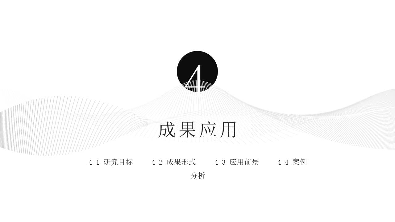 毕业答辩 (93).pptx
